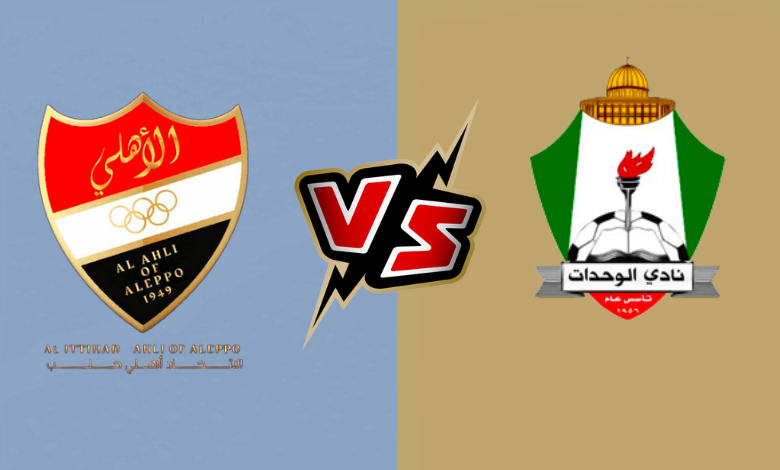 بت مباشر مباراة الوحدات وأهلي حلب اليوم