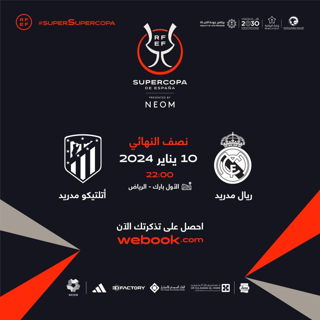 بث مباشر مباراة ريال مدريد وأتلتيكو مدريد في كأس السوبر 